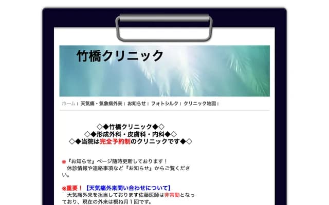 Takebashi Clinic - 3-17 Kanda-Nishikicho, Chiyoda-ku, Tokyo