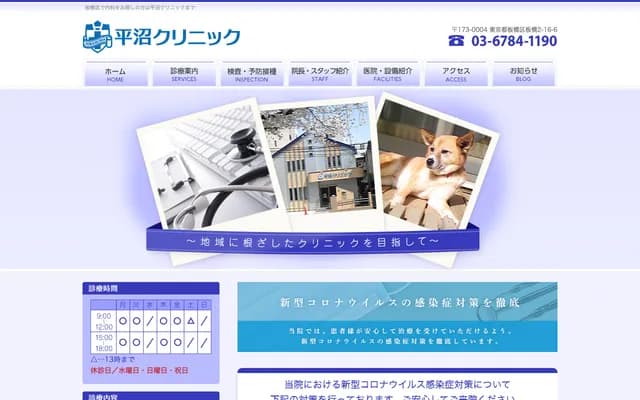 Hiranuma Clinic - 2-16-6 Itabashi, Itabashi-ku, Tokyo