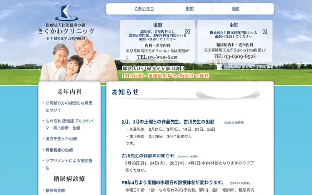 Kikukawa Clinic Diabetes Internal Medicine Geriatric Internal Medicine