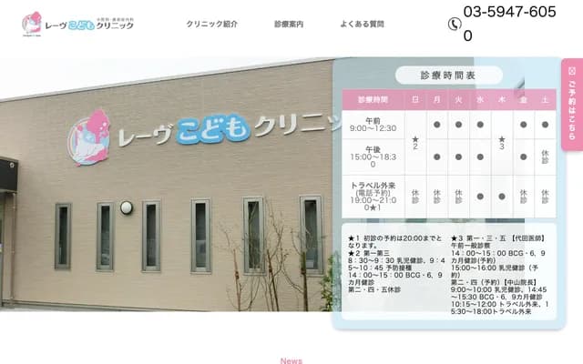 Reve Kodomo Clinic - 2-12-1 Oizumimachi, Nerima-ku, Tokyo