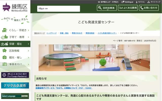 Nerima Ward Kodomo Hattatsu Shien Center Medical Office