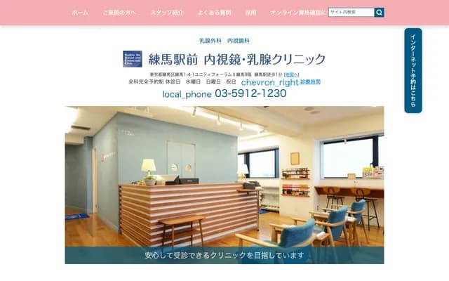 Nerima Ekimae Naishikyo Nyusen Clinic