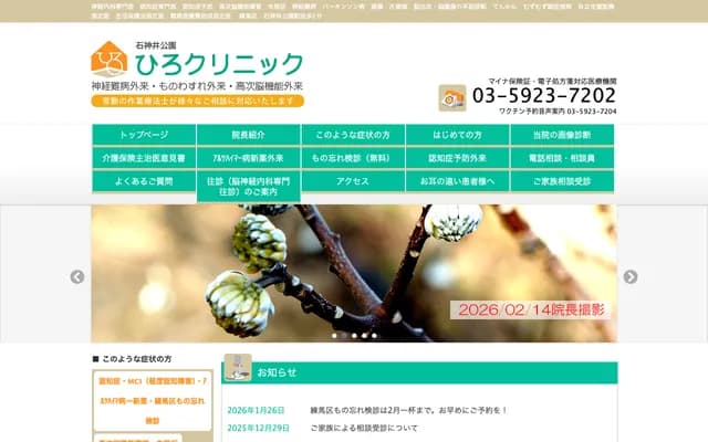 Shakujii-Koen Hiro Clinic