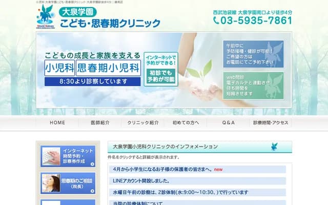 Oizumigakuen Kodomo Shishunki Clinic