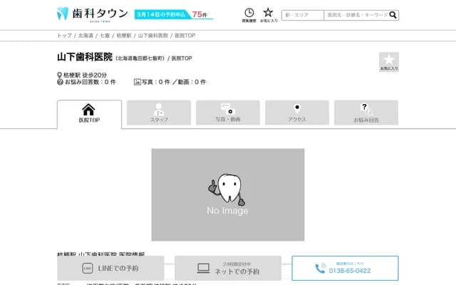 Yamashita Dental Clinic