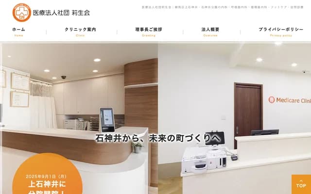 Medicare Clinic Shakujii-Koen