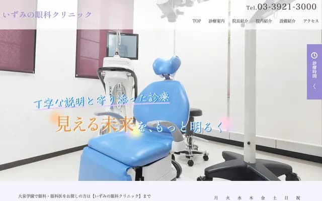 Izumino Ophthalmology Clinic - 5-40-24 Higashi-Oizumi, Nerima-ku, Tokyo