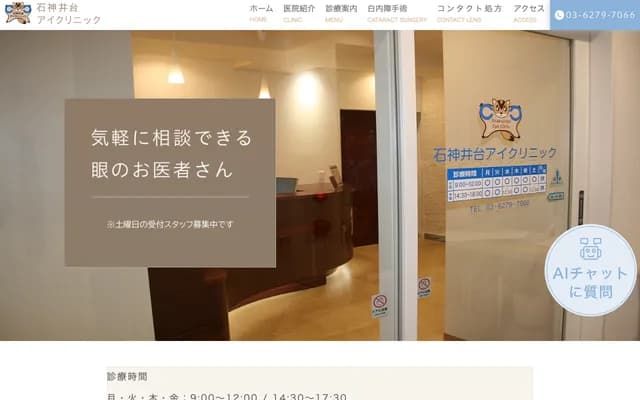 Shakujiidai Eye Clinic - 4-7-3 Shakujiidai, Nerima-ku, Tokyo