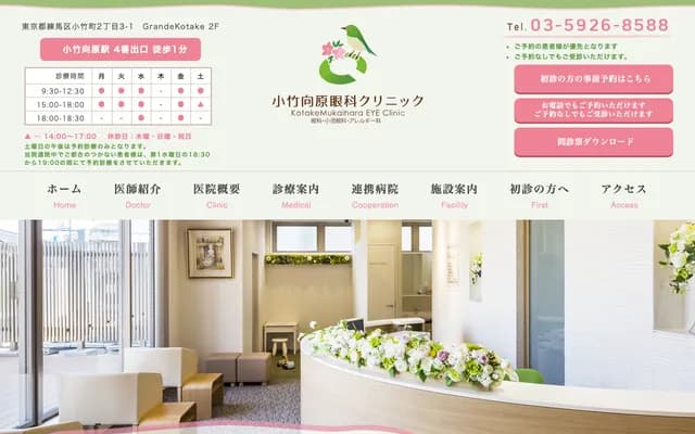 Kotakemukaihara Ophthalmology Clinic - 2-3-1 Kotakemachi, Nerima-ku, Tokyo