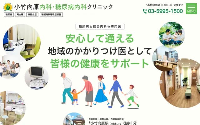 Kotakemukaihara Naika Diabetes Clinic