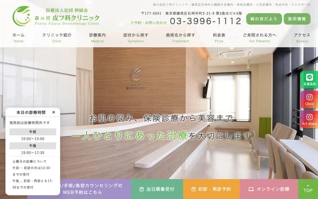 Mori no Miya Dermatology Clinic - 3-21-9 Shakujii-machi, Nerima-ku, Tokyo
