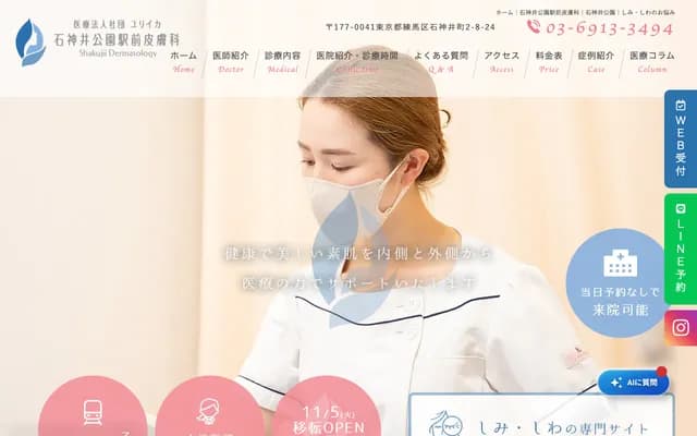 Shakujiikoen Station Dermatology - 2-8-24 Shakujii-machi, Nerima-ku, Tokyo