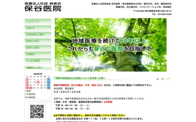 Hoya Clinic - 4-50-15 Minami-Oizumi, Nerima-ku, Tokyo