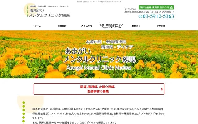 Amagoi Mental Clinic Nerima - 1-22-10 Nerima, Nerima-ku, Tokyo