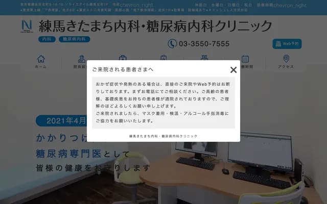 Nerima Kitamachi Naika Diabetes Clinic