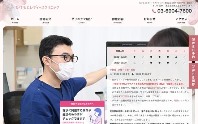 Takemoto Ladies Clinic