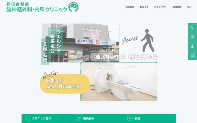 Shin-Sakuradai Station Neurosurgery & Internal Medicine Clinic