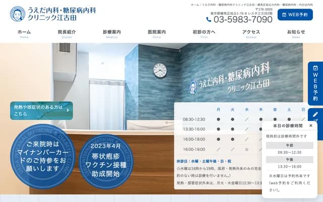 Ueda Naika Diabetes Clinic Ekoda - 1-76-8 Asahigaoka, Nerima-ku, Tokyo