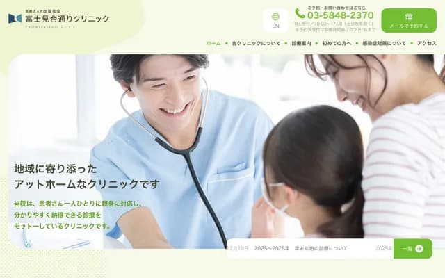 Fujimidai-dori Clinic