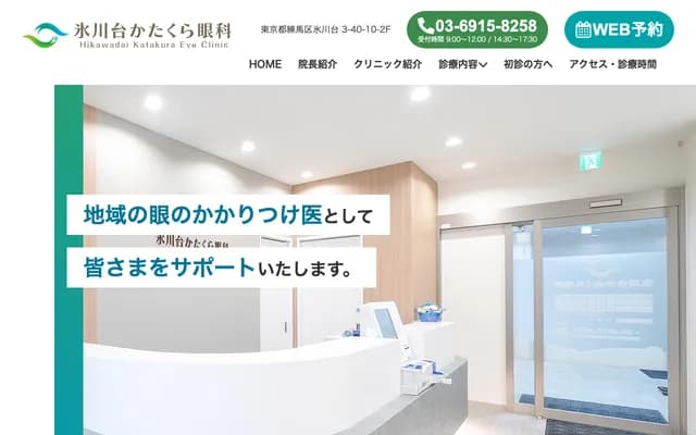 Hikawadai Katakura Ophthalmology