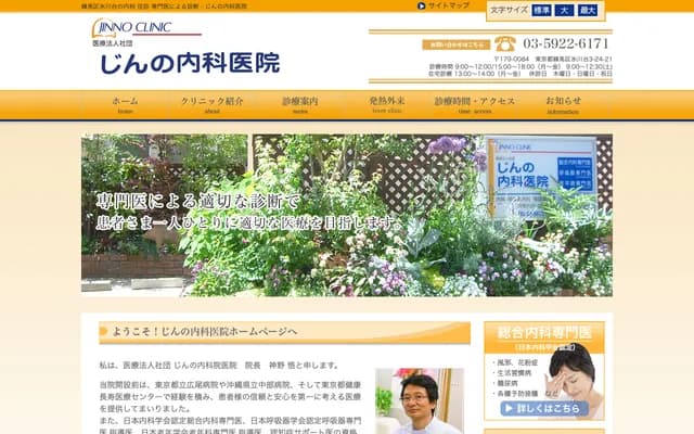 Jinno Naika Clinic - 3-24-21 Hikawadai, Nerima-ku, Tokyo