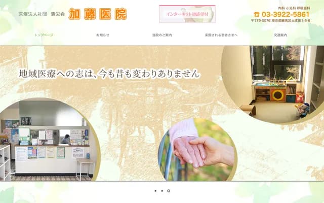 Kato Clinic - 4-18-1 Kasugacho, Nerima-ku, Tokyo