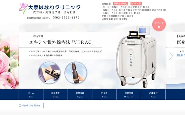 Oizumi Hanawa Clinic