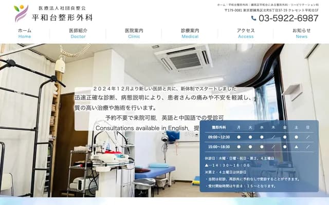 Heiwadai Orthopedics - 6-37-19 Kitamachi, Nerima-ku, Tokyo