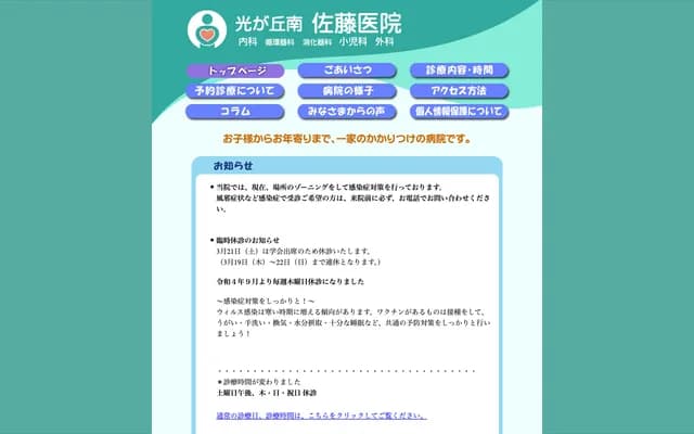 Hikagaoka Minami Sato Clinic - 4-12-17 Takamatsu, Nerima-ku, Tokyo