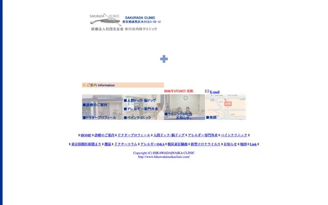 Hikawadai Naika Clinic