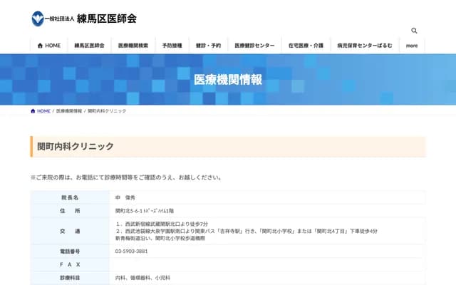 Sekimachi Naika Clinic - 5-6-1 Sekimachi-Kita, Nerima-ku, Tokyo