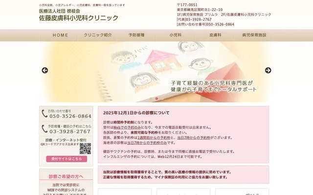 Sato Dermatology Pediatrics Clinic