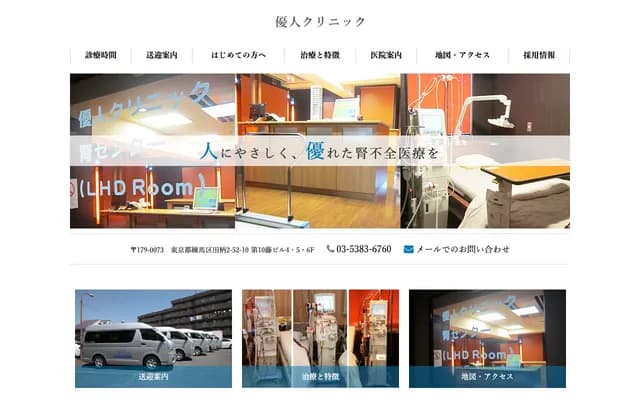 Yujin Clinic - 2-52-10 Tagara, Nerima-ku, Tokyo