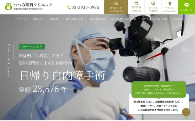 Tsutsumi Eye Clinic - 2-22-8 Kitamachi, Nerima-ku, Tokyo