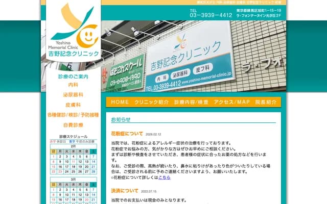 Yoshino Memorial Clinic