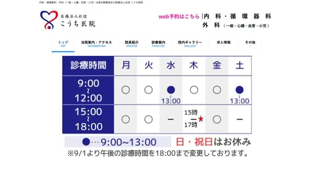 Kochi Clinic - 3-16-7 Nakamura-minami, Nerima-ku, Tokyo
