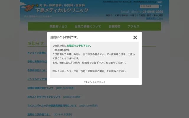 Shimojima Medical Clinic - 2-36-6 Kitamachi, Nerima-ku, Tokyo