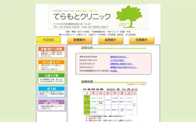 Teramoto Clinic