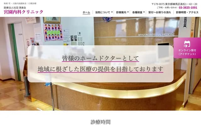 Miyazono Internal Medicine Clinic