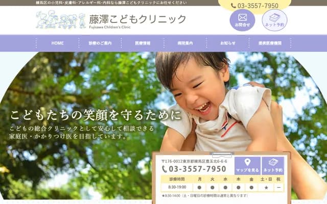 Fujisawa Kodomo Clinic - 6-6-6 Toyotama-kita, Nerima-ku, Tokyo