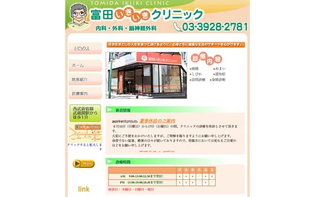 Tomita Ikigai Clinic - 4-4-17-1F Sekimachi-kita, Nerima-ku, Tokyo