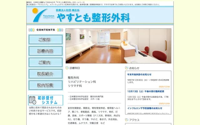 Yasutomo Orthopedic Clinic