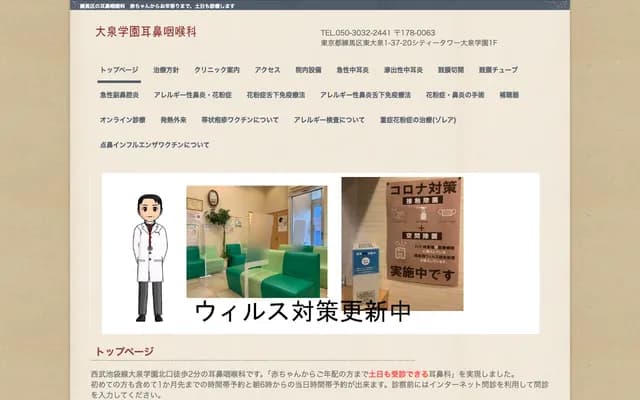 Oizumigakuen ENT Clinic