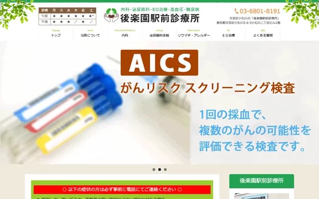 Korakuen Station Front Clinic