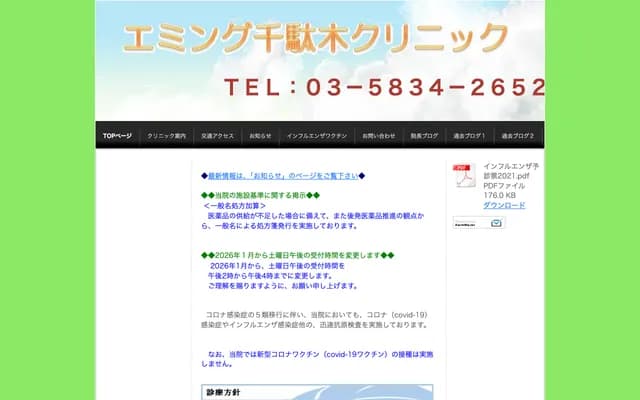 Emingu Sendagi Clinic - 3-42-16 Sendagi, Bunkyo-ku, Tokyo