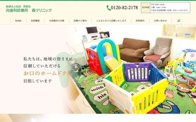 Muko Dental Clinic Mori Clinic - 1-2 Morikawamachi, Mori-cho, Kayabe-gun, Hokkaido