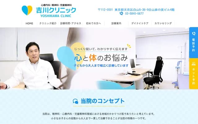 Yoshikawa Clinic