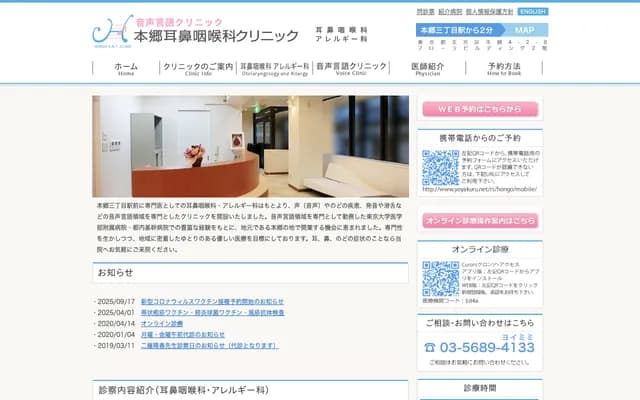 本郷耳鼻喉科诊所