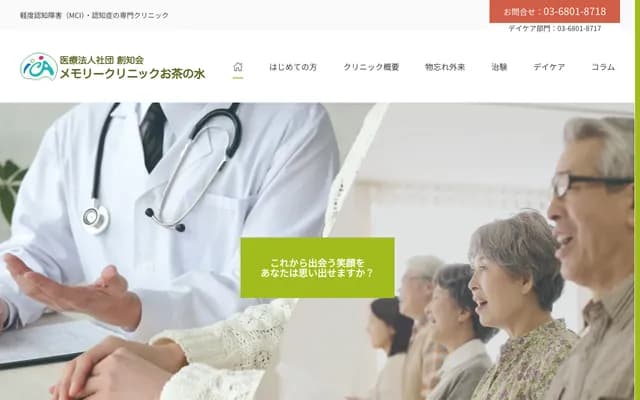 Memory Clinic Ochanomizu