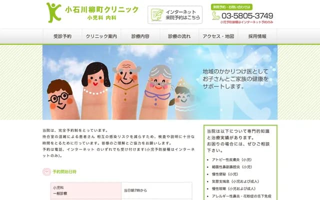 Koishikawa Yanagicho Clinic